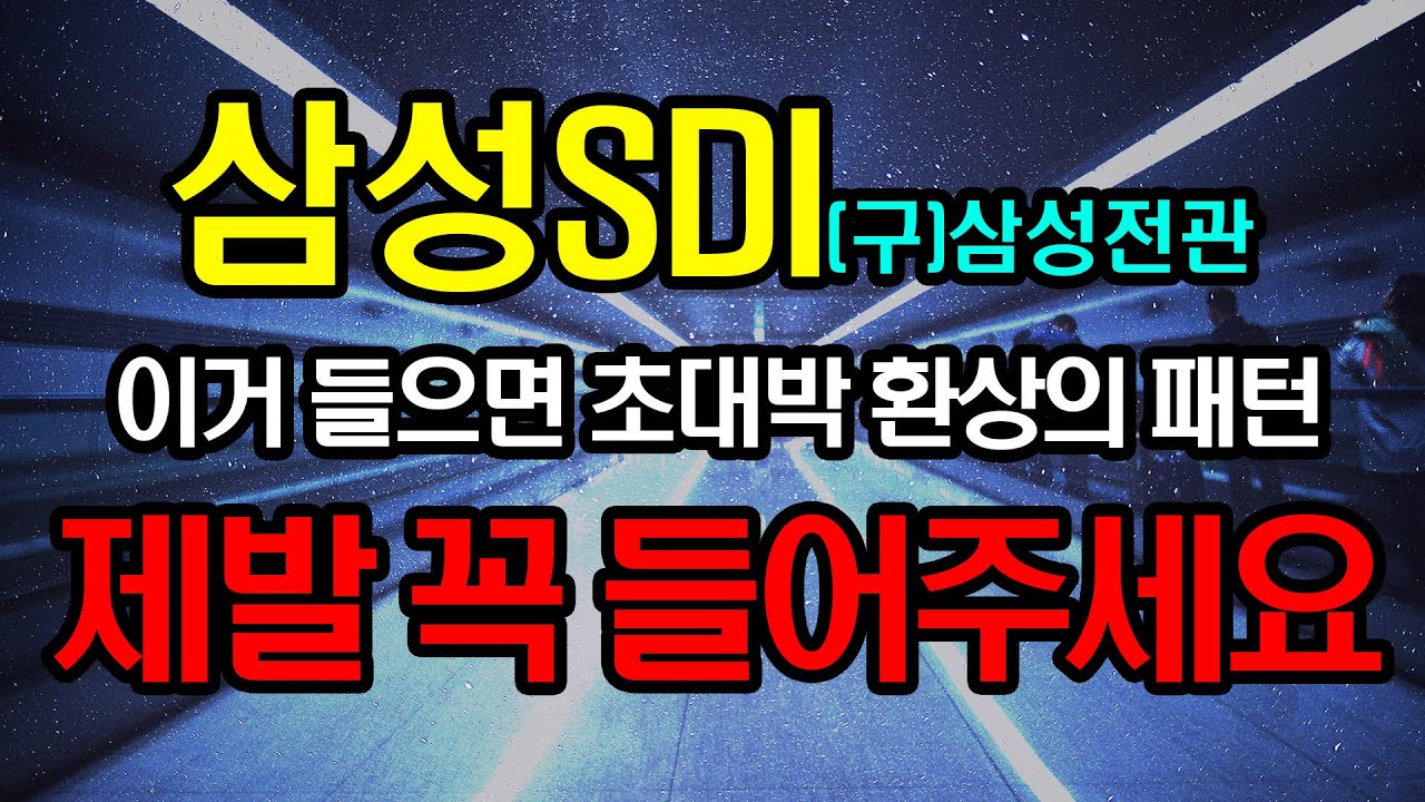 sdi초대박 환상의 패턴