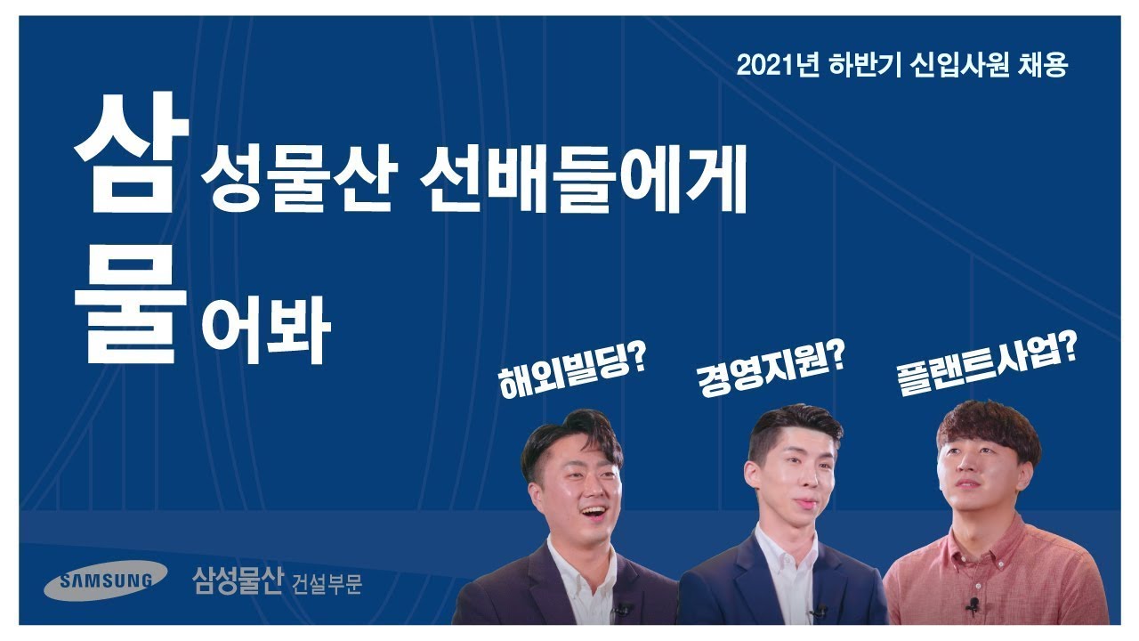 삼성물산 선배들에게 